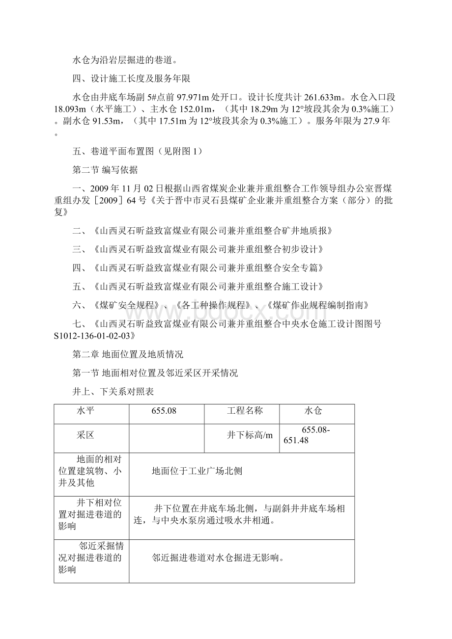 致富煤矿主斜井t通风行人通道规程掘进作业规程文档格式.docx_第3页