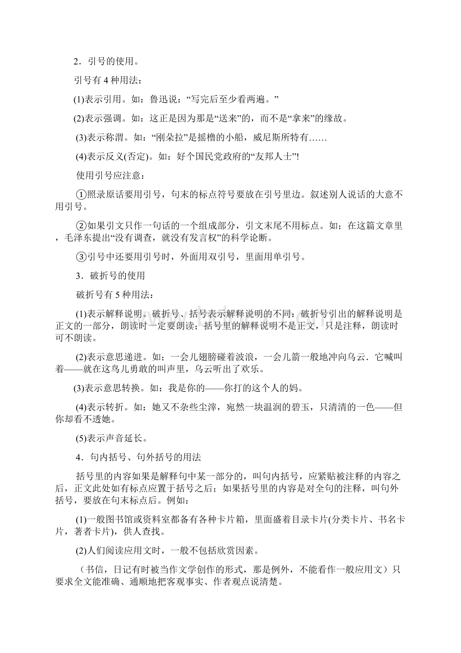 09年高考语文专题辅导复习教案3.docx_第3页