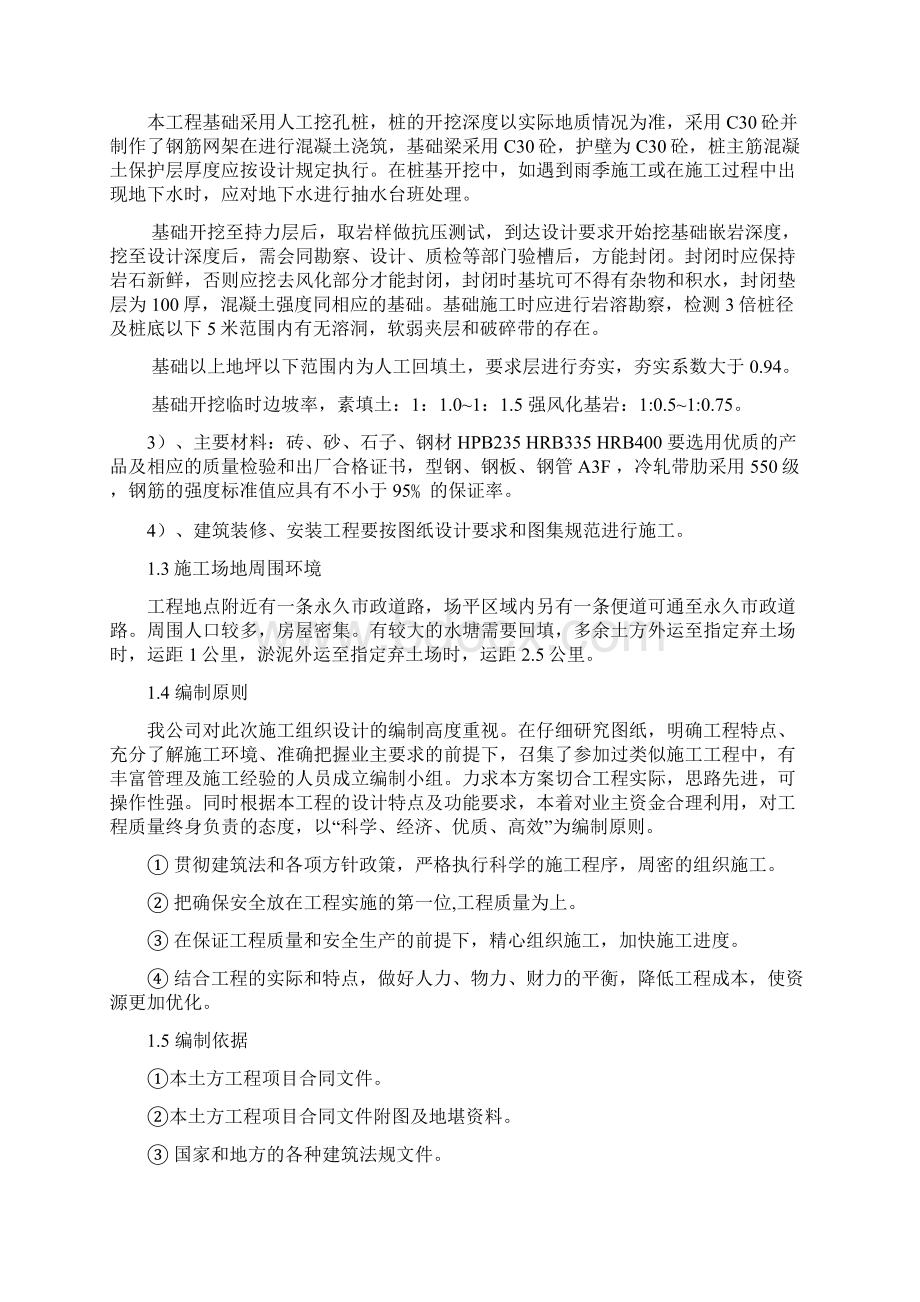 开挖土石方及钢管桩方案Word文档下载推荐.docx_第2页