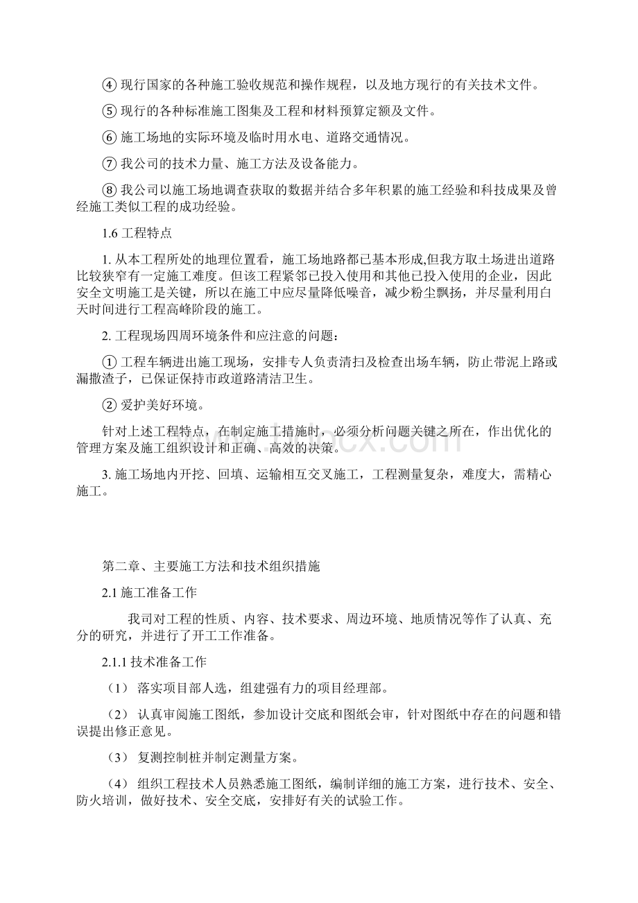 开挖土石方及钢管桩方案Word文档下载推荐.docx_第3页