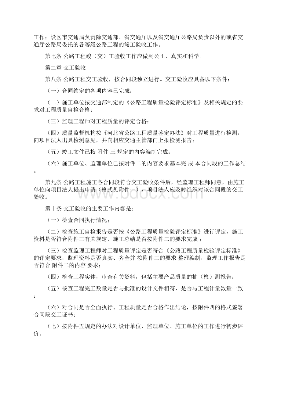 《河北省公路工程竣交工验收办法实施细则》Word下载.docx_第2页