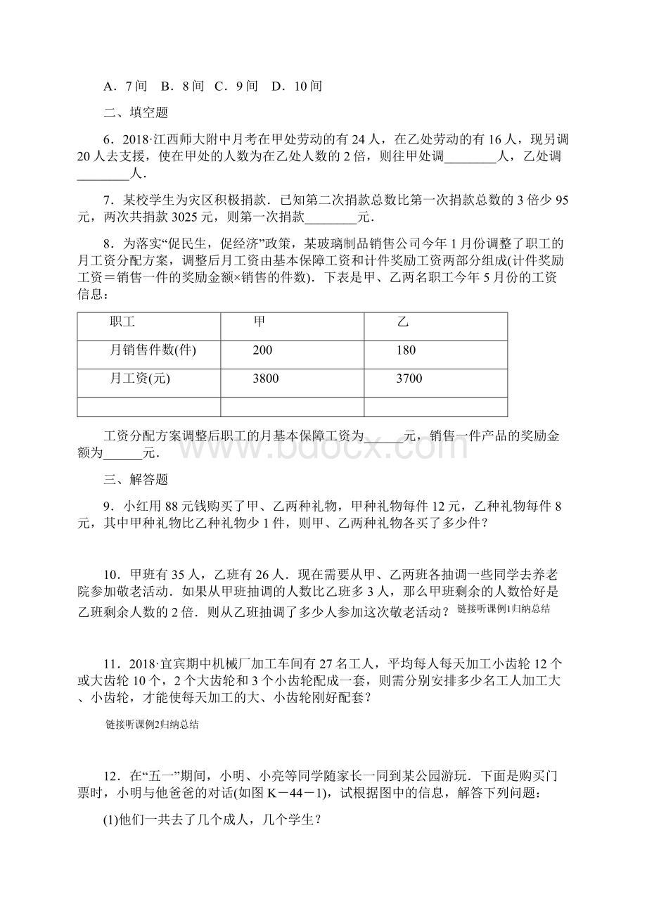 秋新突破同步北师大版数学七年级上册课件+课时作业word第五章 一元一次方程 8Word格式文档下载.docx_第2页