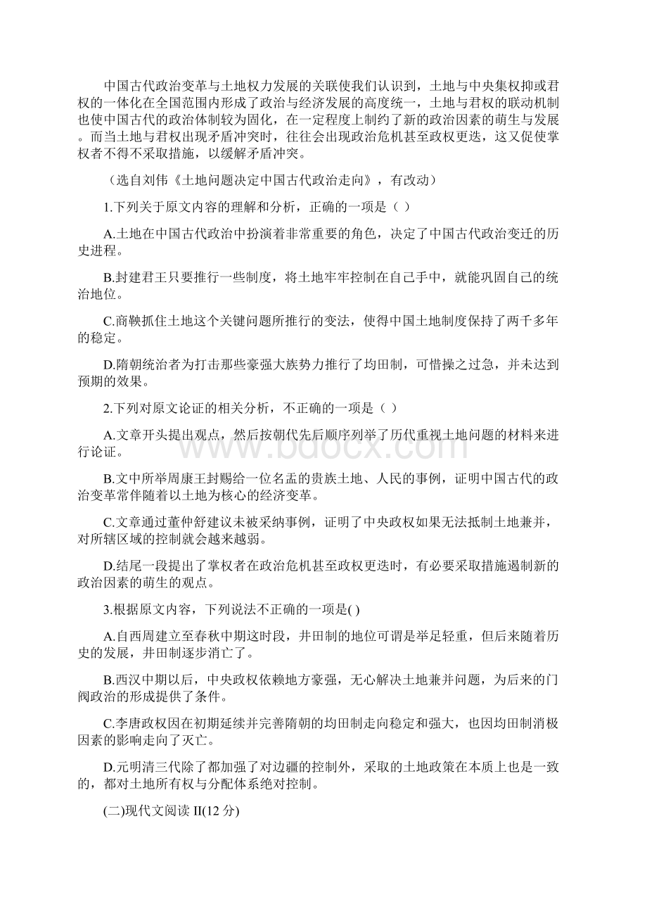 学年宁夏银川一中高三语文二模试题及答案.docx_第2页