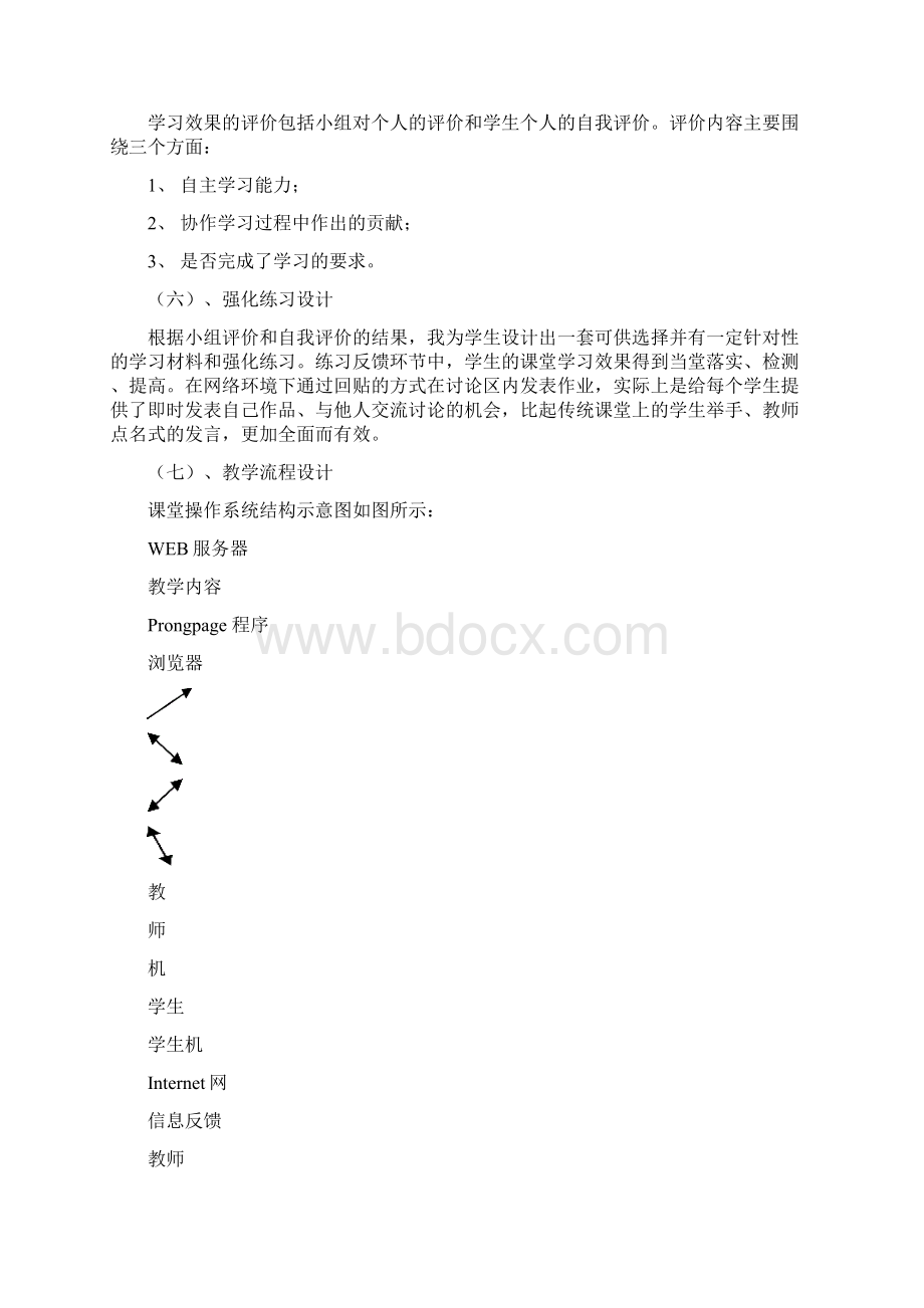 人教版初中语文七年级上册《繁星》《春水》的教学设计Word格式文档下载.docx_第3页