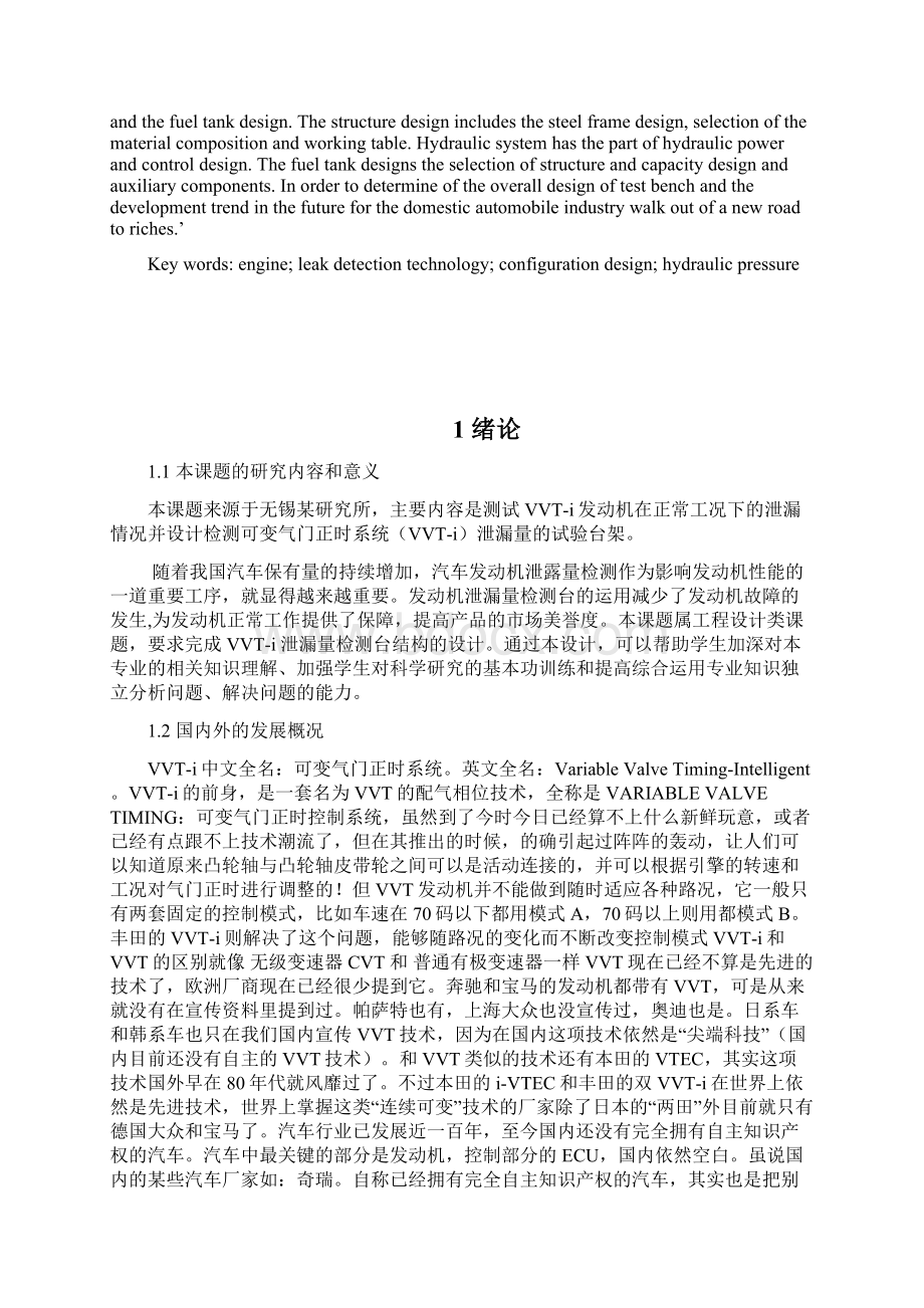 VVTi泄漏量检测台结构设计Word格式文档下载.docx_第2页