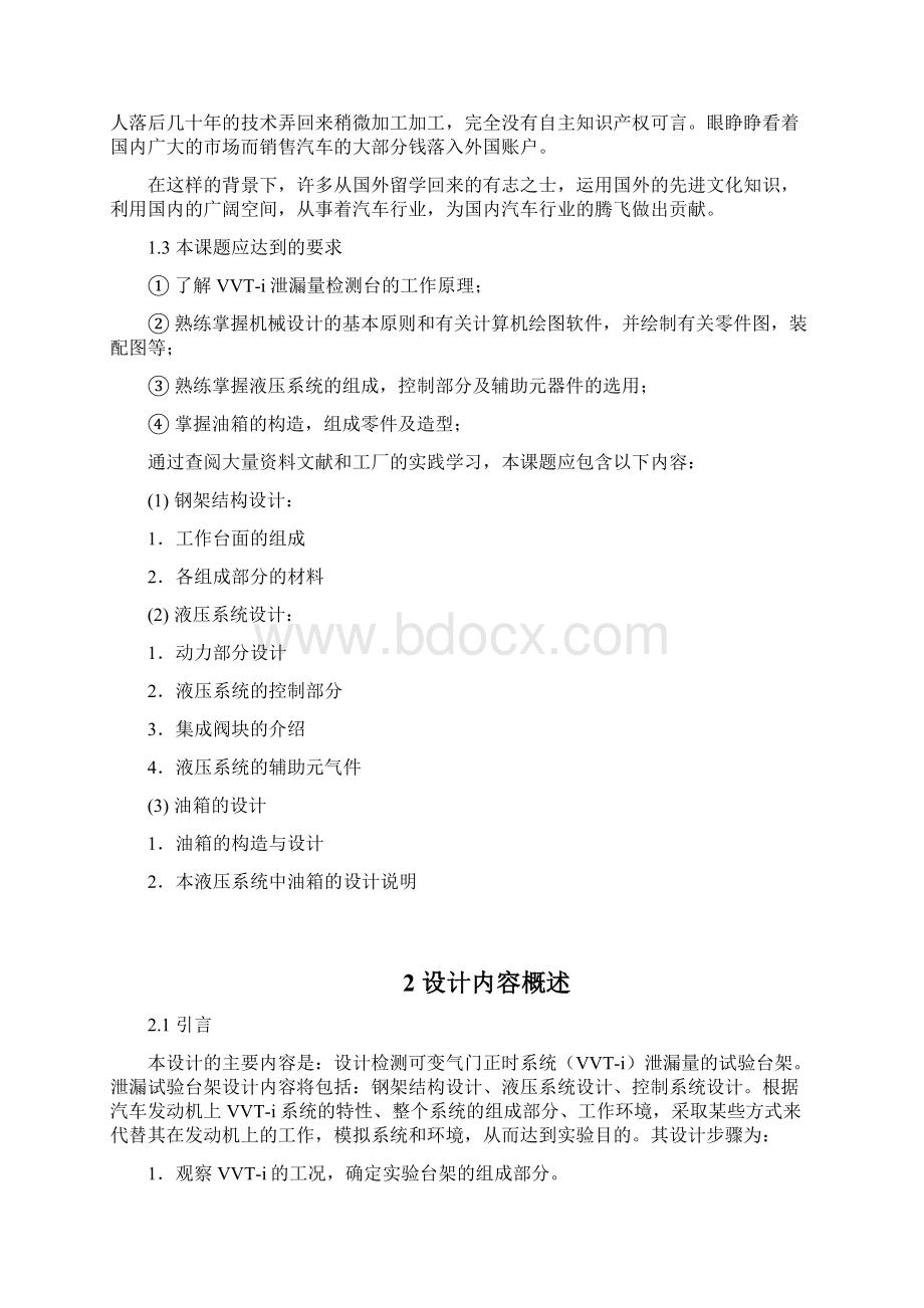 VVTi泄漏量检测台结构设计Word格式文档下载.docx_第3页