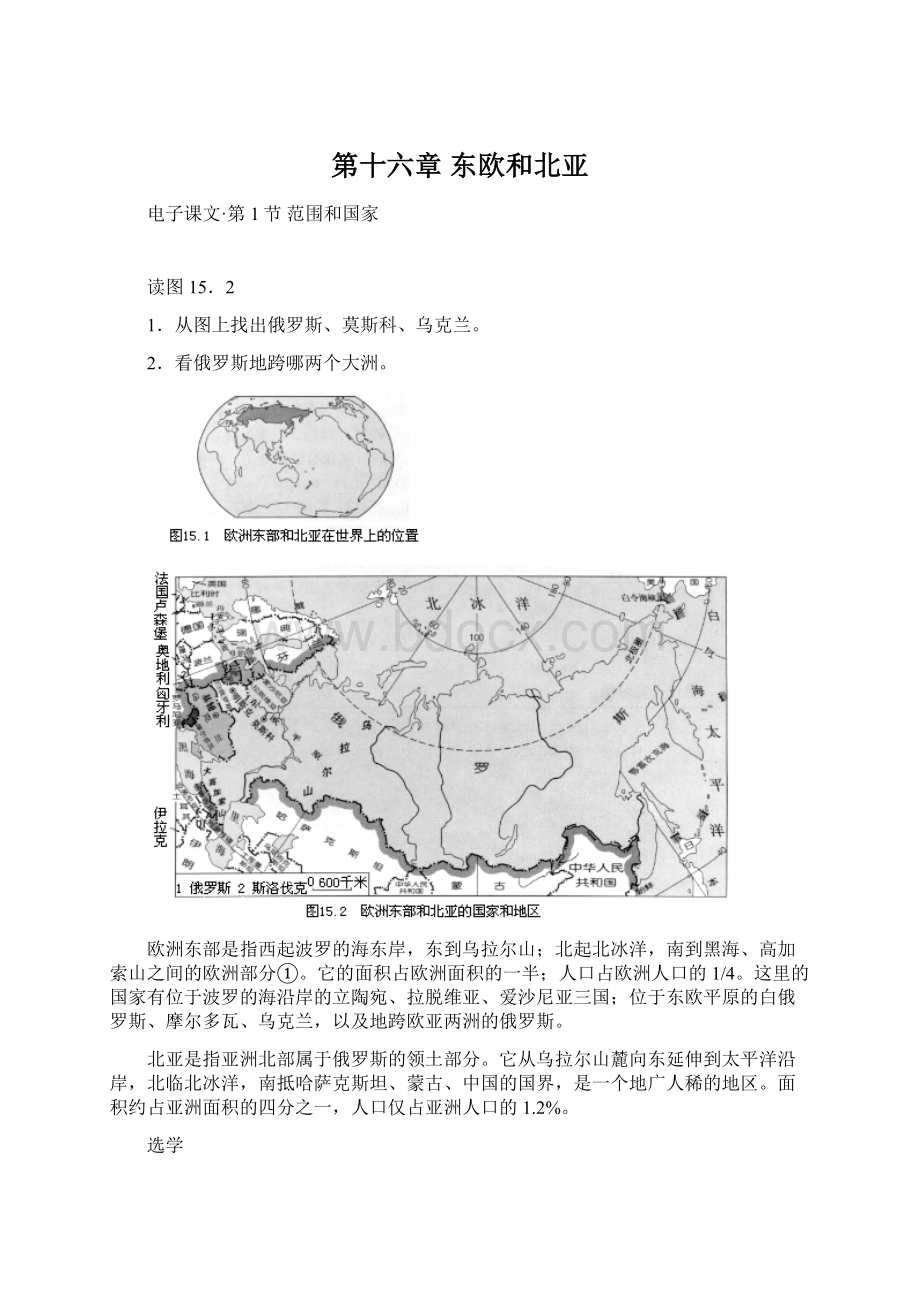 第十六章 东欧和北亚Word文档下载推荐.docx_第1页