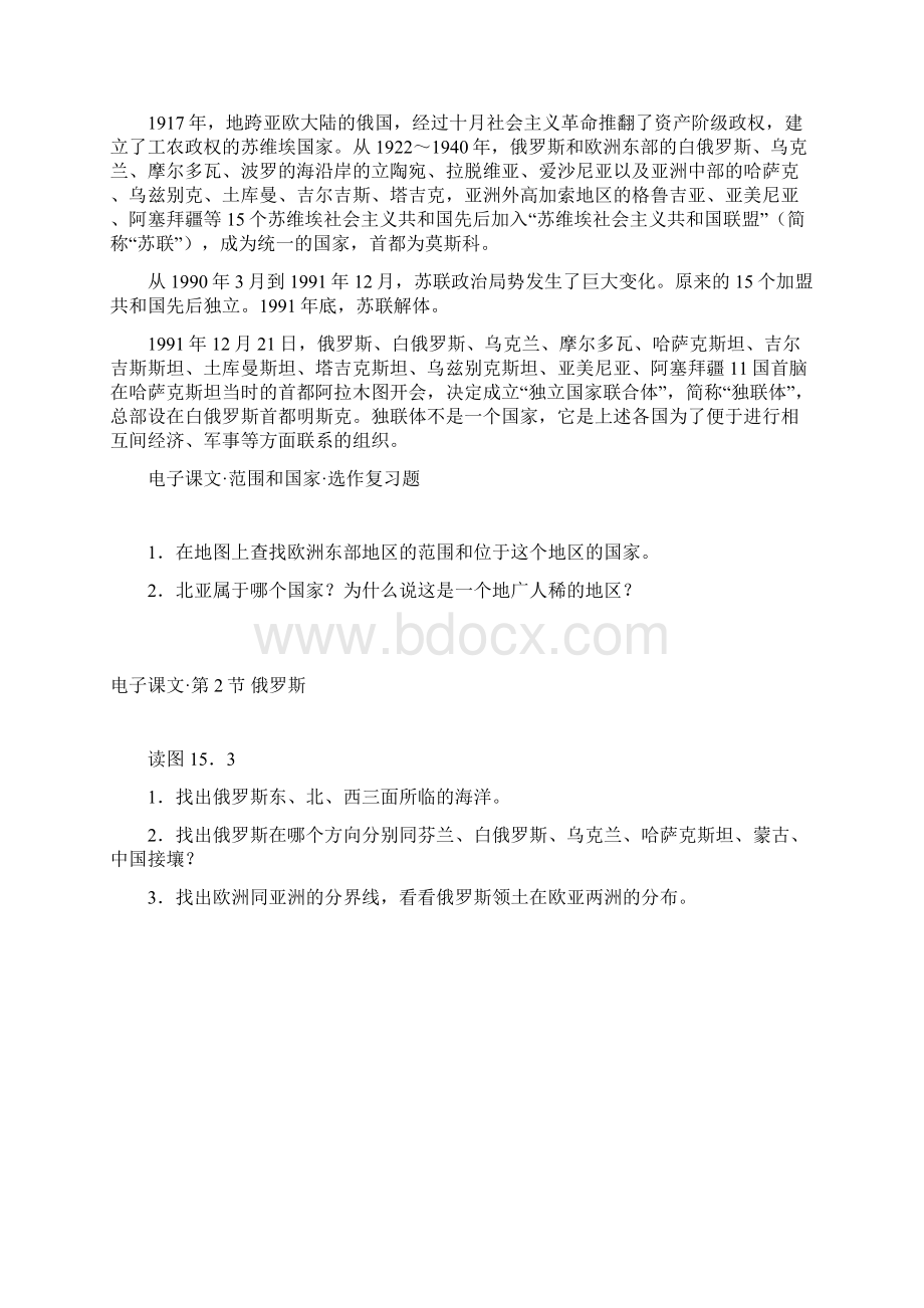 第十六章 东欧和北亚Word文档下载推荐.docx_第2页