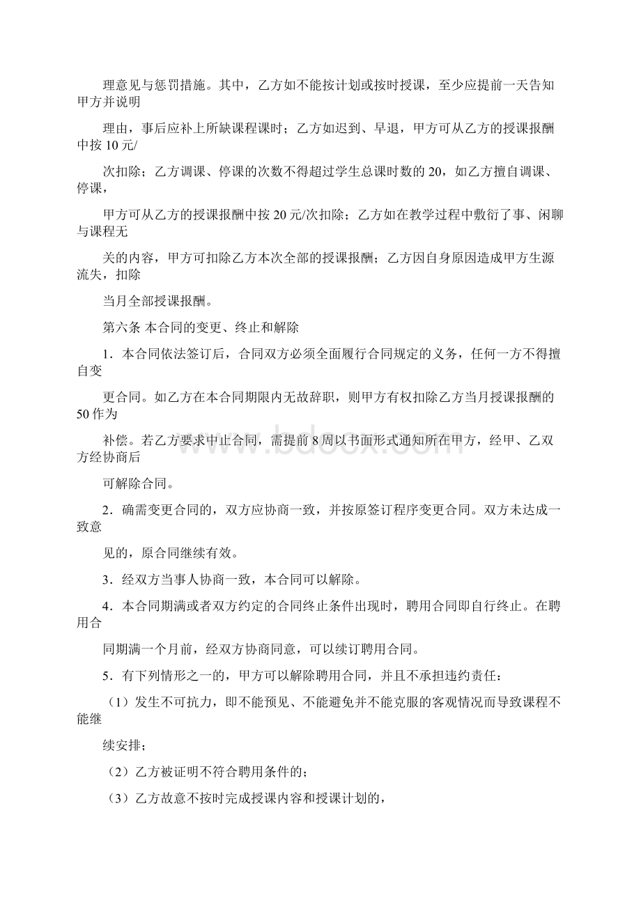 培训中心教师聘用合同Word文件下载.docx_第3页