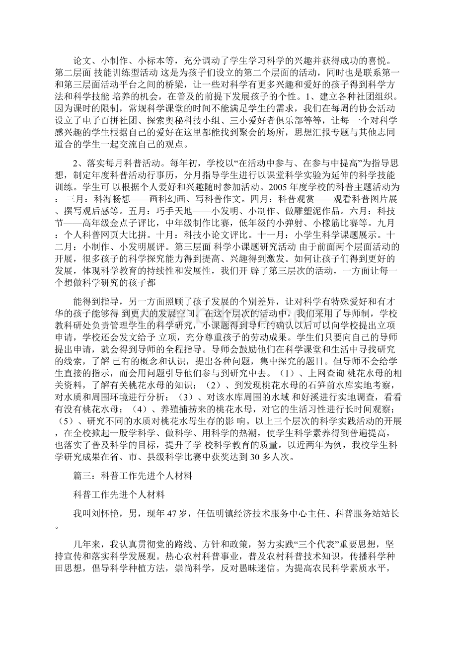 优秀工作总结范文个人科普活动总结.docx_第3页