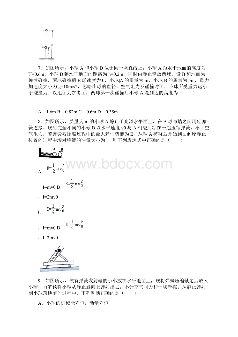 湖南省长沙市高中物理 第16章 动量守恒定律提升训练 新人教版选修35.docx_第3页