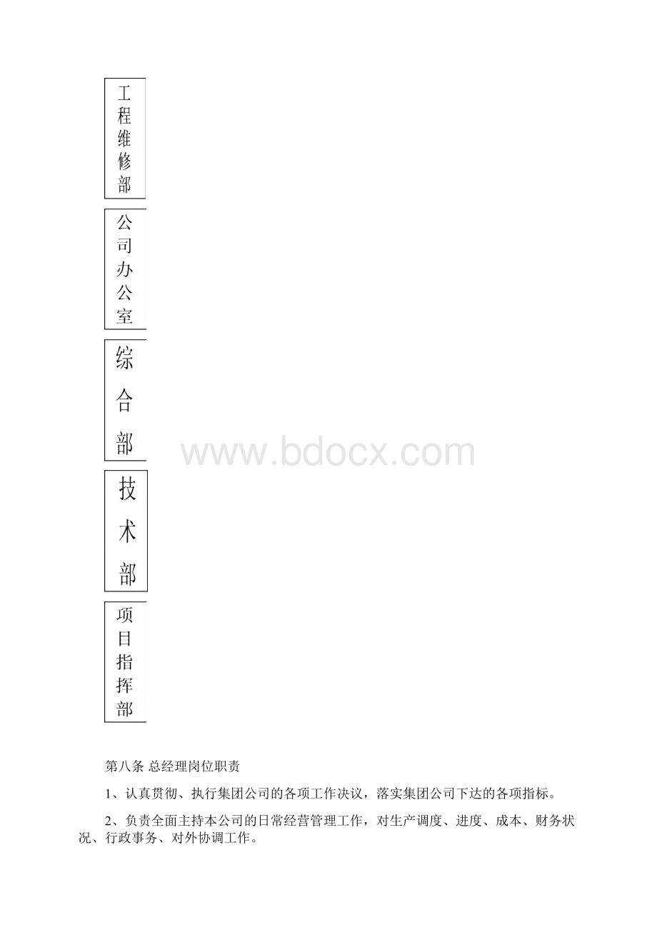 建筑工程质量管理制度001.docx_第3页