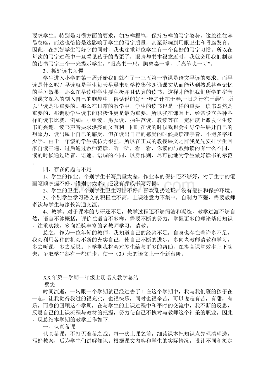 XX年第一学期一年级上册语文教学总结.docx_第2页