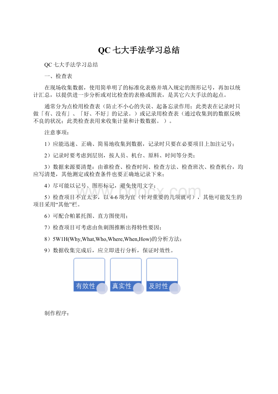 QC七大手法学习总结.docx