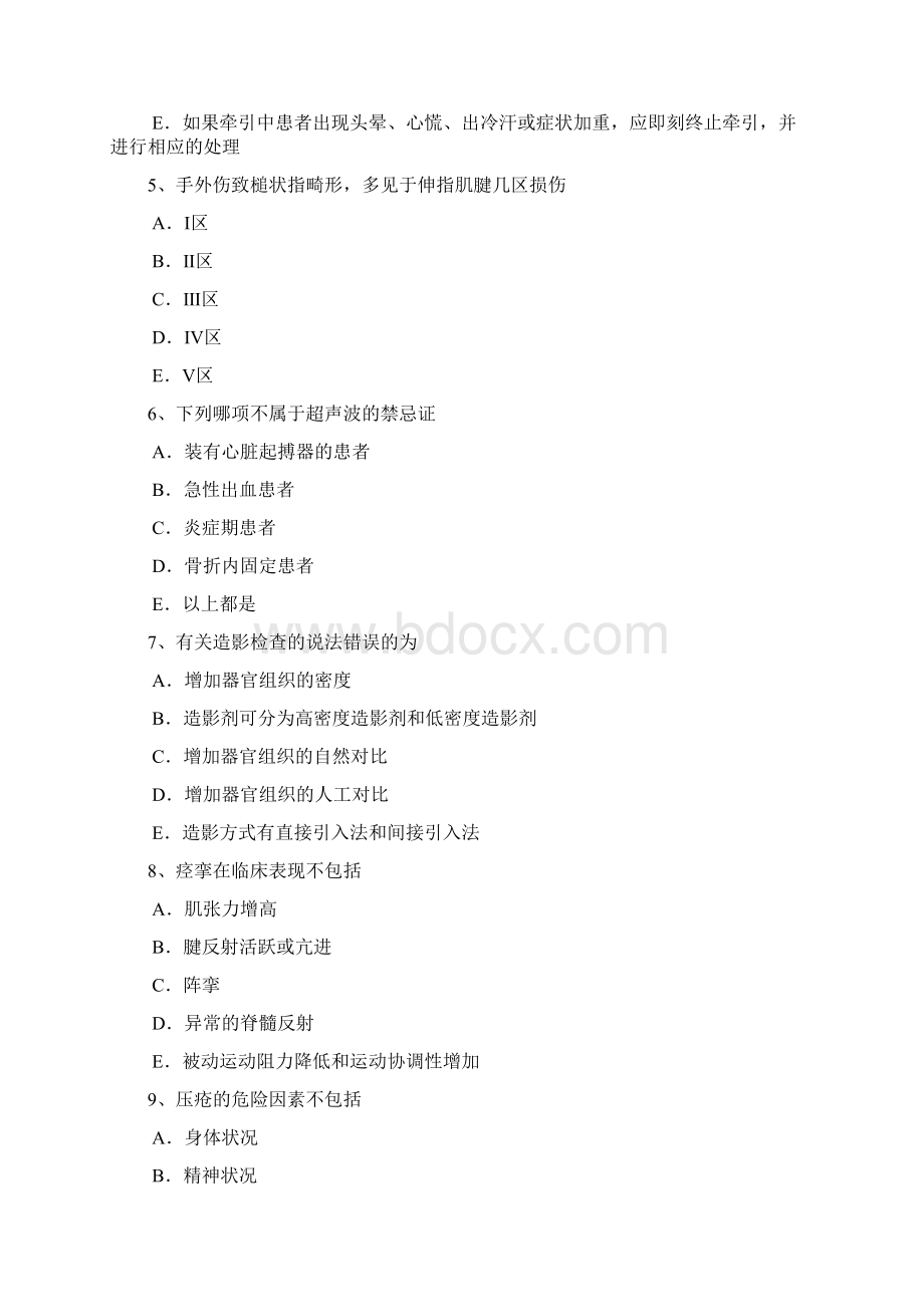北京康复医学技士高级师资格模拟试题.docx_第2页