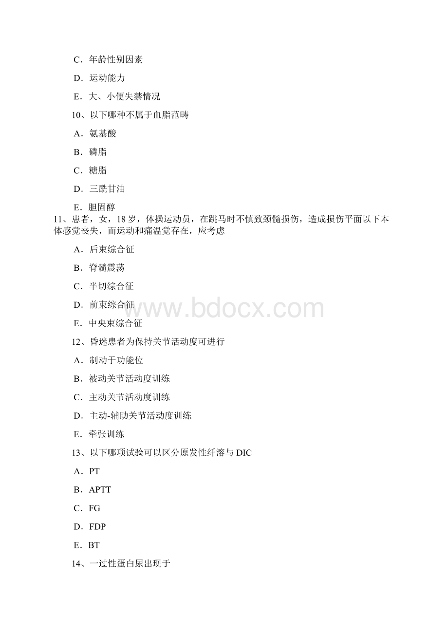 北京康复医学技士高级师资格模拟试题Word文档下载推荐.docx_第3页