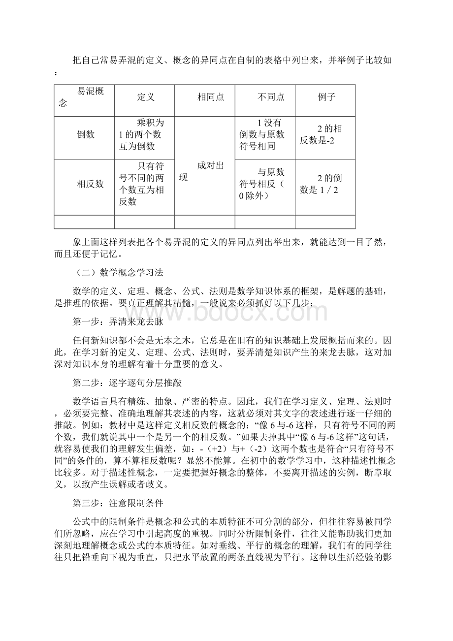 如何分辨数学中易混淆的定义Word文件下载.docx_第2页