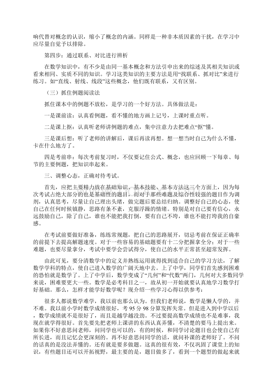 如何分辨数学中易混淆的定义.docx_第3页