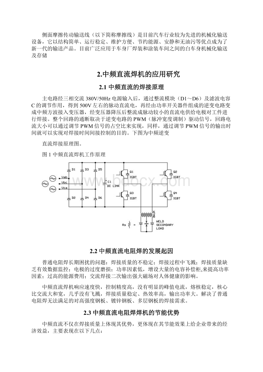 01节能减排在焊装车间的应用研究.docx_第3页