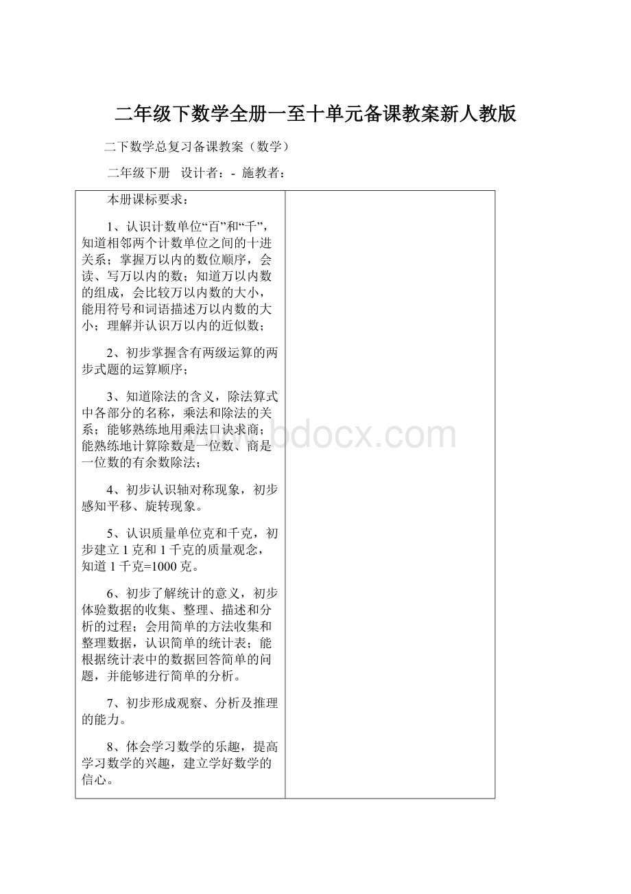 二年级下数学全册一至十单元备课教案新人教版.docx