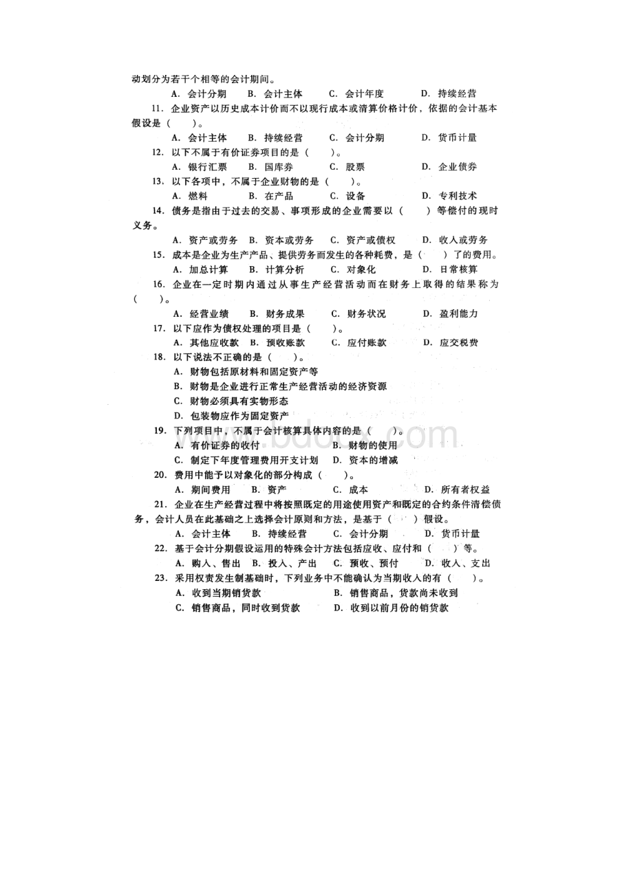 会计基础13章练习.docx_第2页