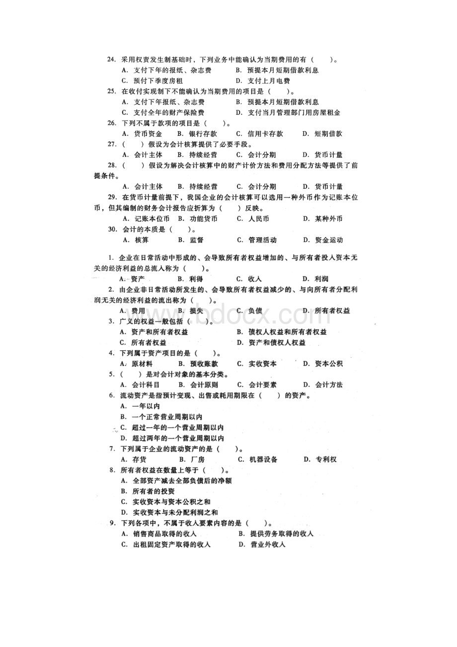 会计基础13章练习.docx_第3页