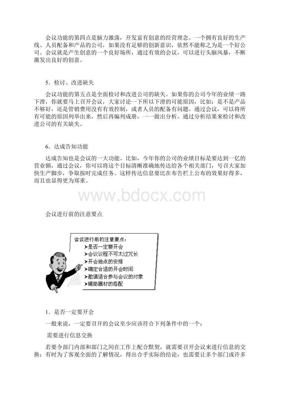 会议礼仪docWord文件下载.docx_第2页