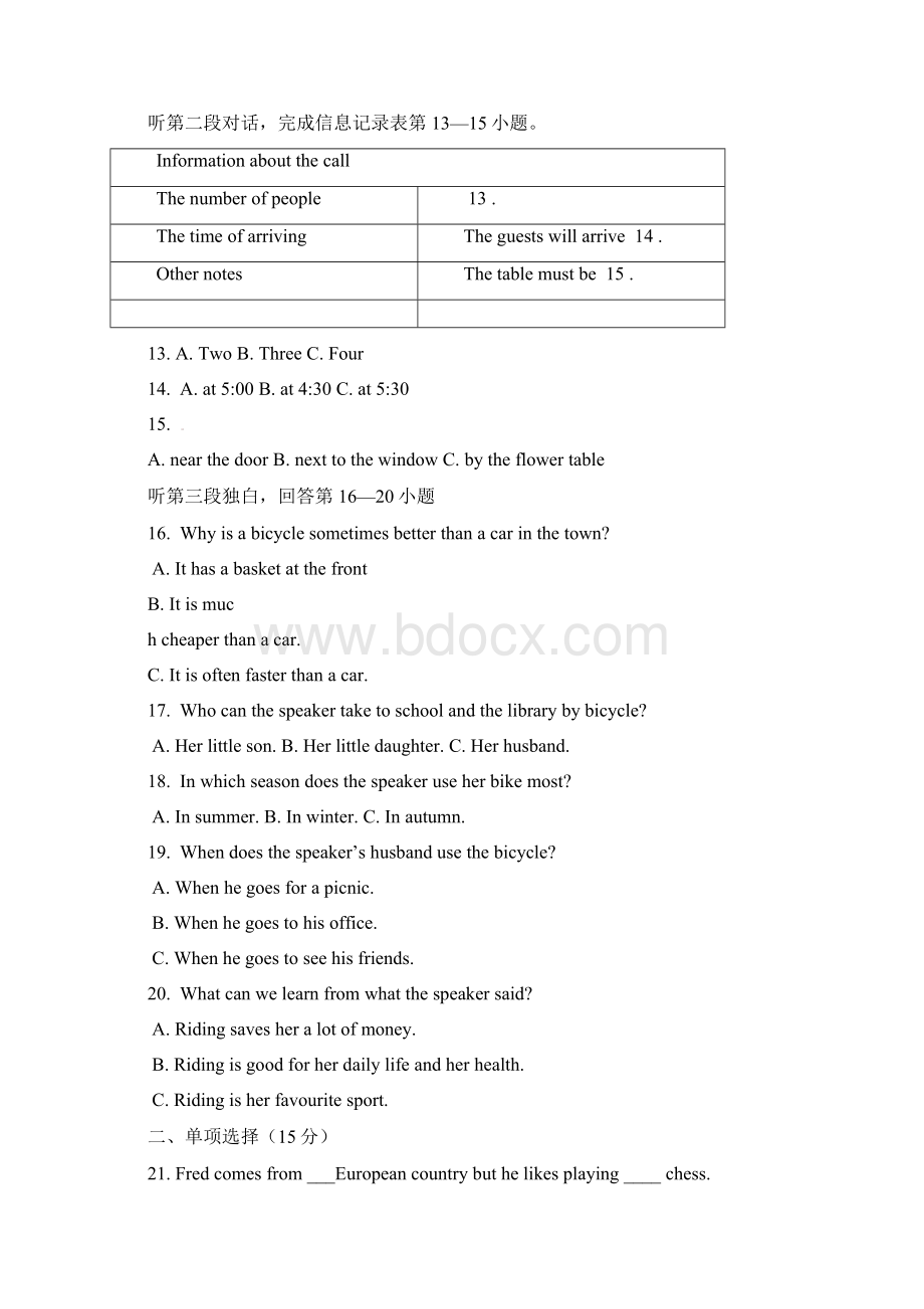 江苏省南通市学年八年级下学期期中考试英语试题无答案.docx_第3页