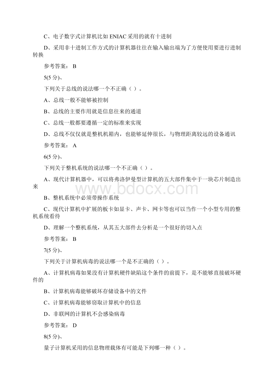 计算机应用基础作业1.docx_第2页