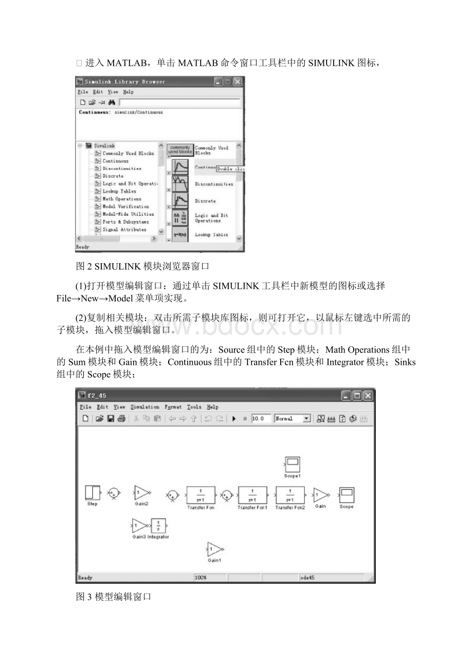 电拖仿真实验指导书Word格式.docx_第2页