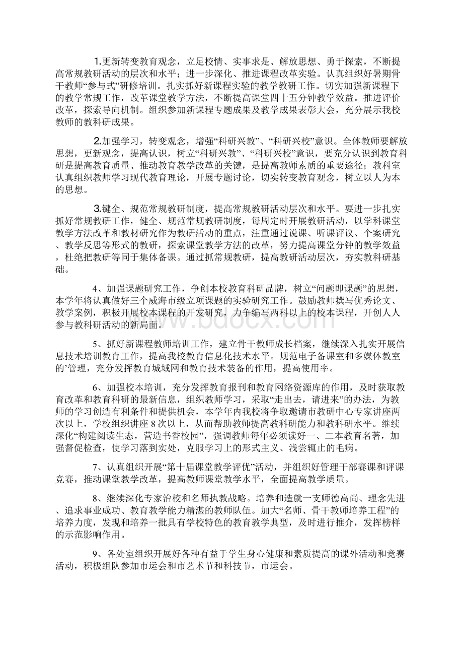 初中教科研工作计划范文通用3篇.docx_第3页