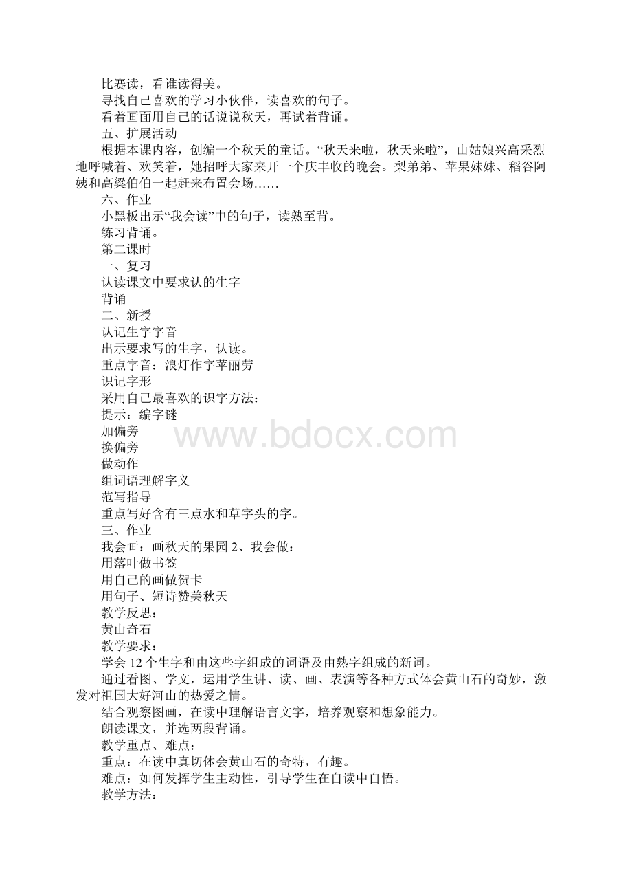 二年级语文上册单元教学设计人教版.docx_第3页