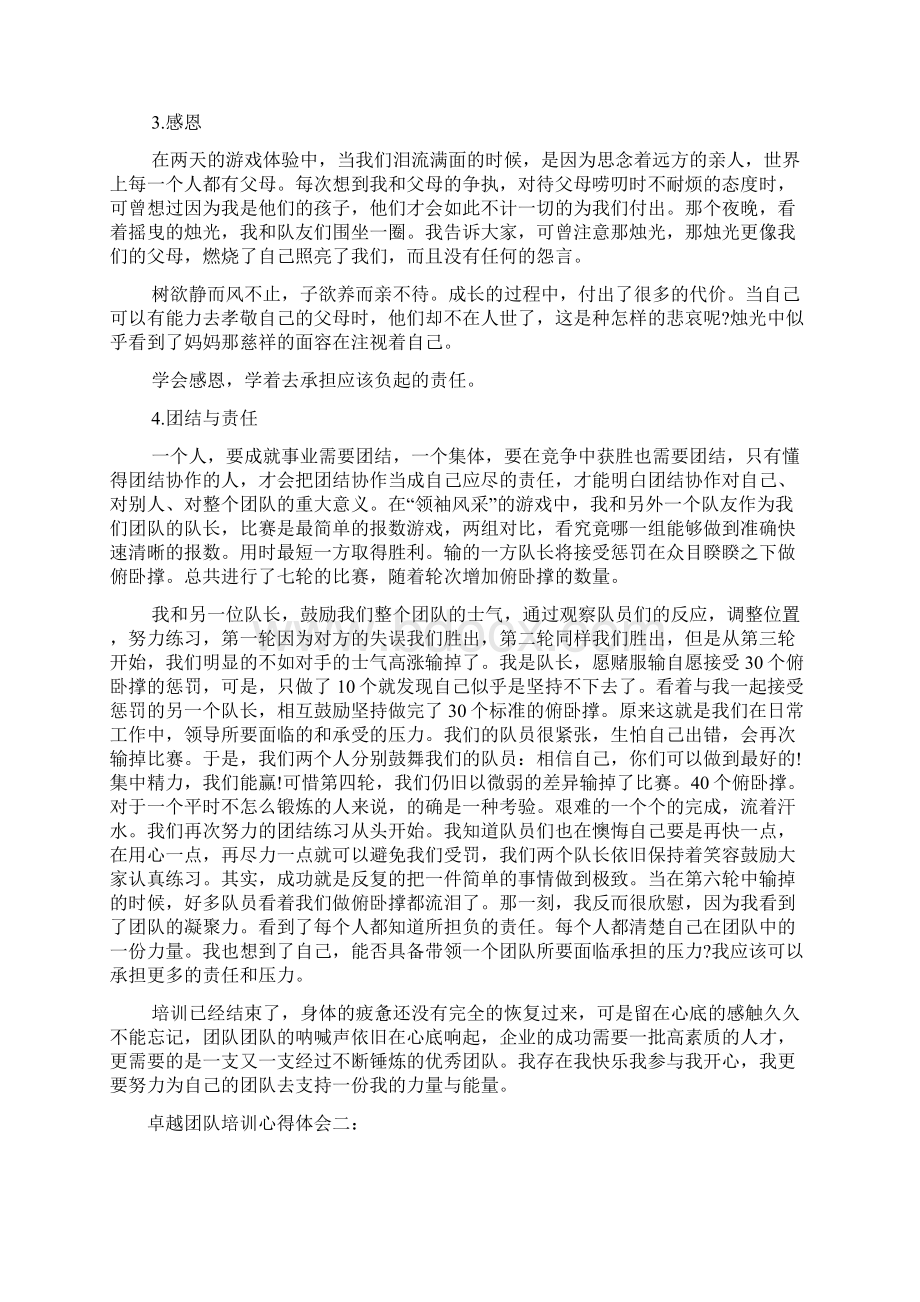 资料员培训心得体会多篇.docx_第2页