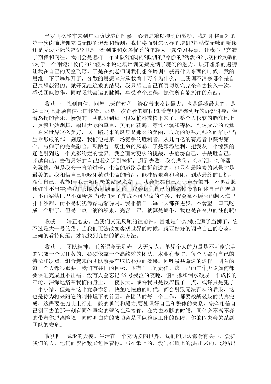 资料员培训心得体会多篇.docx_第3页