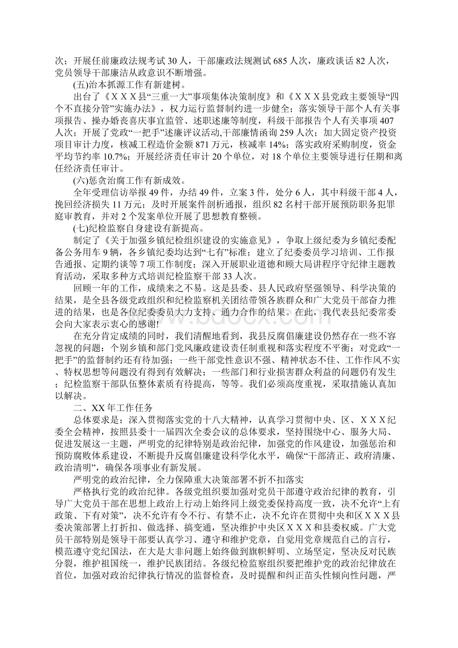 XX年县纪委全会工作报告1Word格式文档下载.docx_第2页