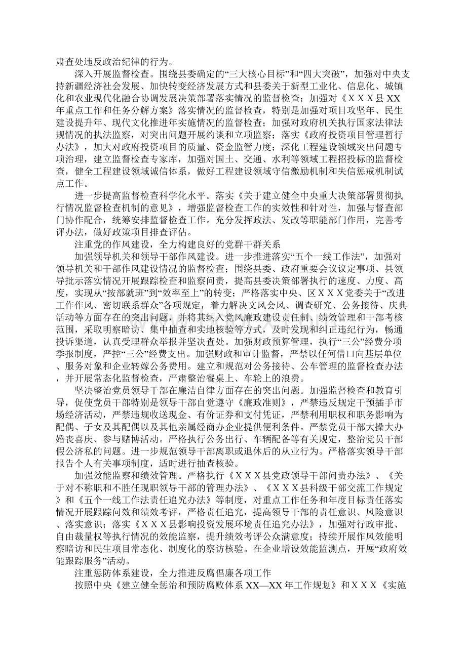 XX年县纪委全会工作报告1Word格式文档下载.docx_第3页