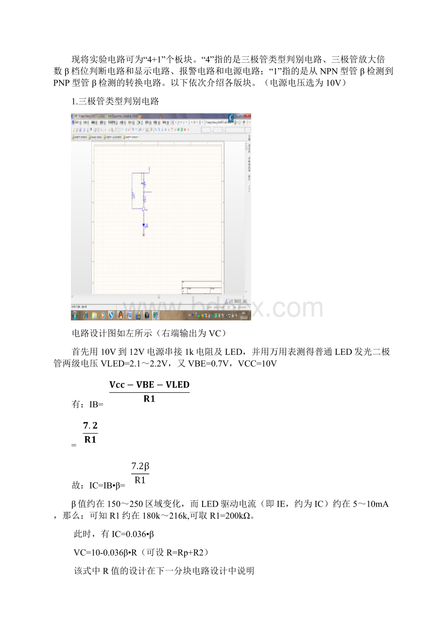 晶体管放大倍数β检测电路的设计与实现Word格式.docx_第2页