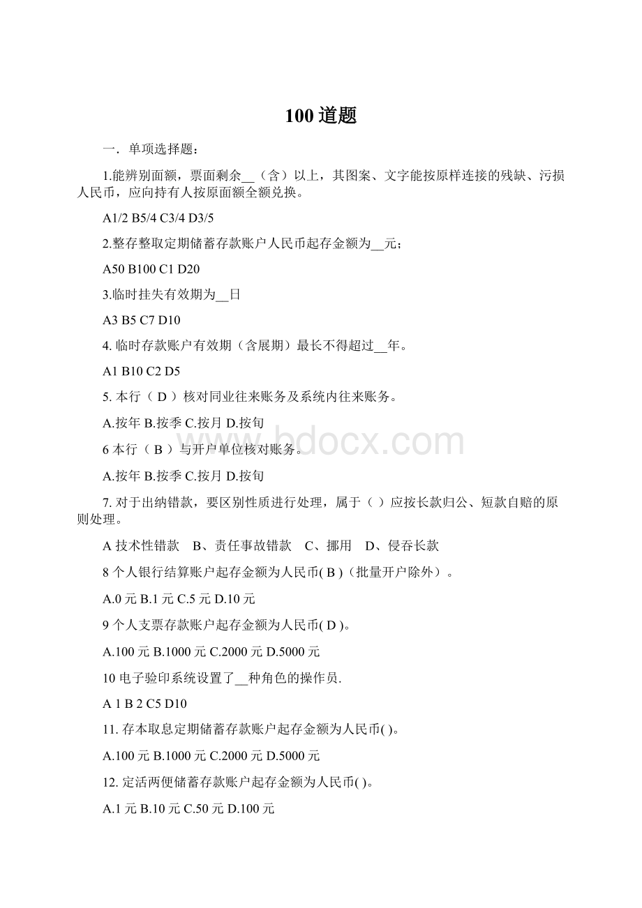 100道题Word格式文档下载.docx