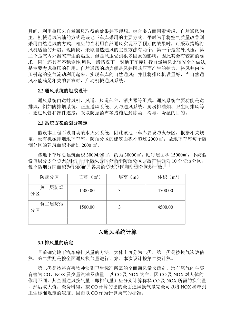 通风系统设计重庆大学B区足球场下停车库.docx_第3页