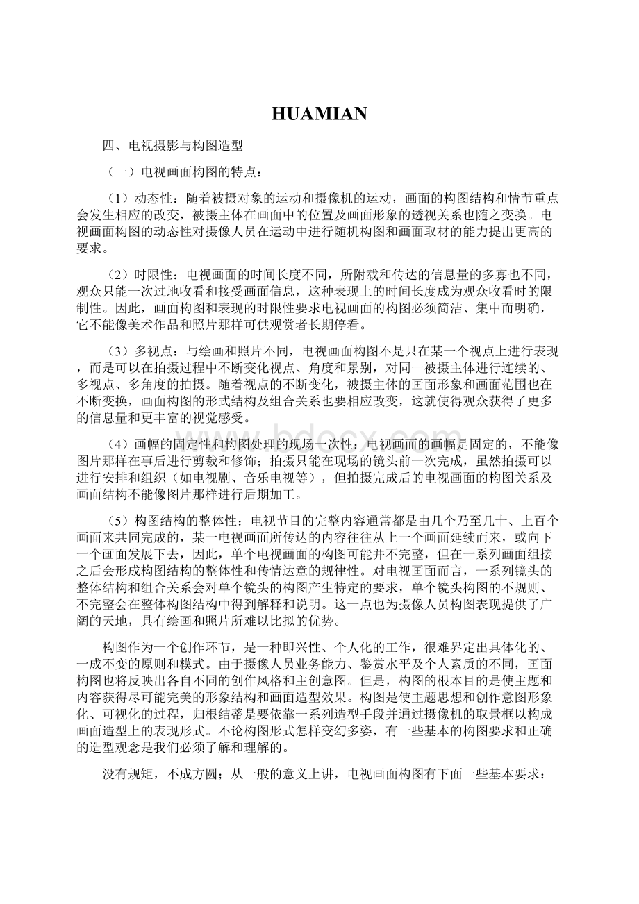 HUAMIANWord文档格式.docx_第1页