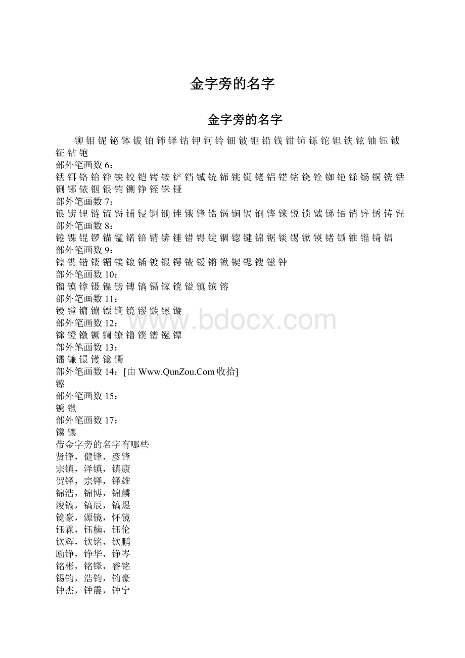 金字旁的名字Word文档格式.docx_第1页