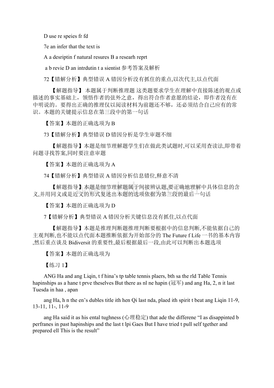 高考英语阅读理解易错题解题方法.docx_第2页