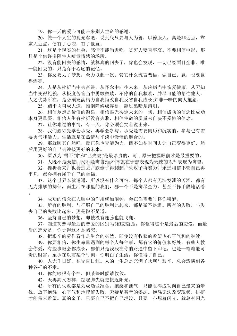 关于心灵鸡汤经典语录励志 励志的语录简短霸气集锦.docx_第2页