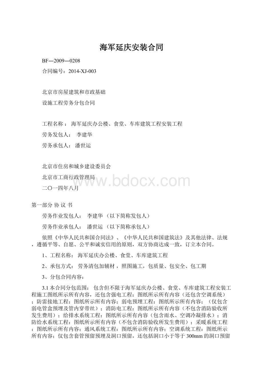 海军延庆安装合同.docx_第1页