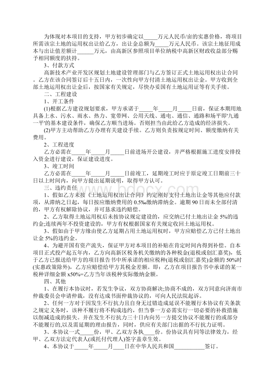 项目合作意向书范本Word格式文档下载.docx_第3页