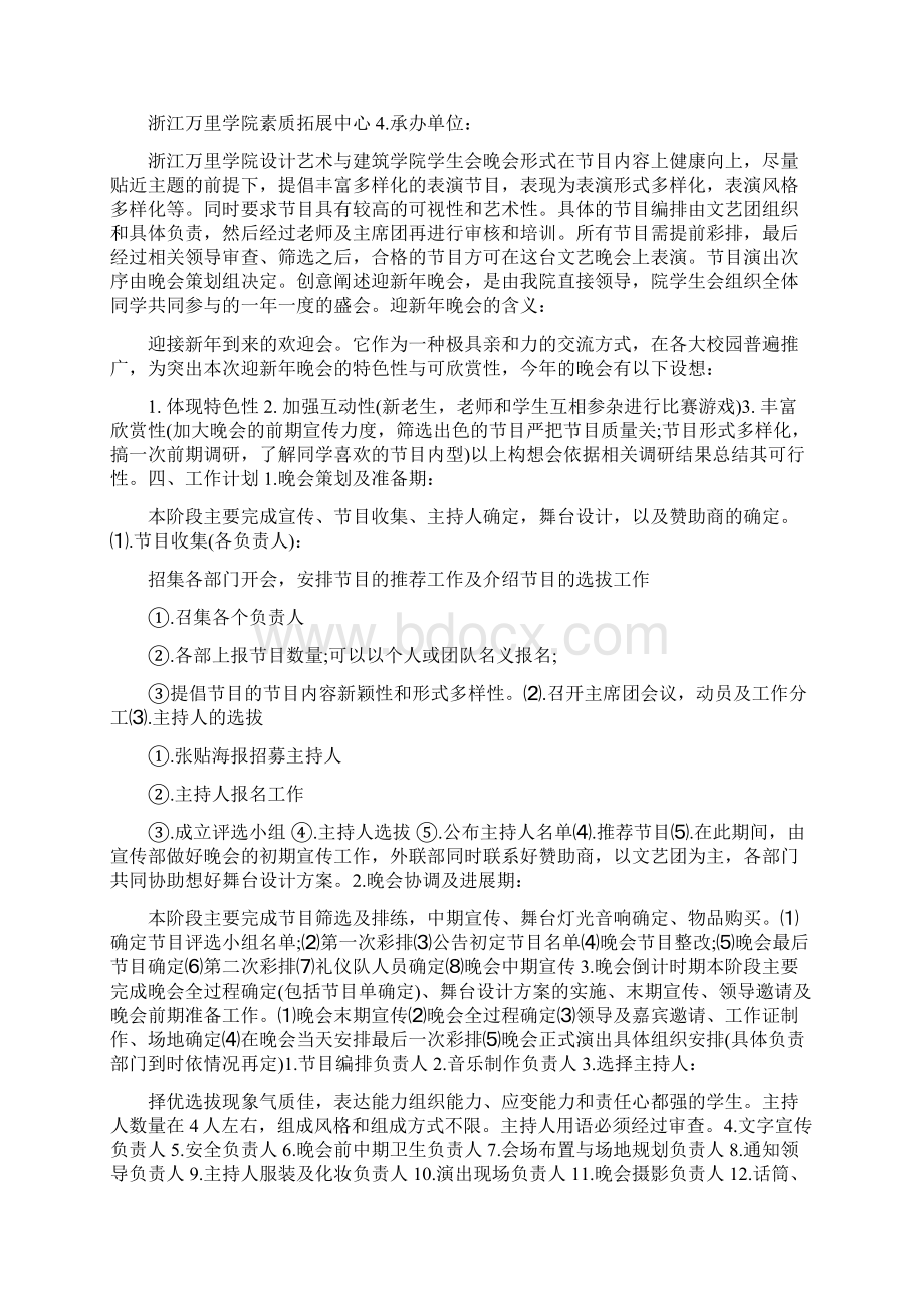 外联部迎新晚会策划书.docx_第2页