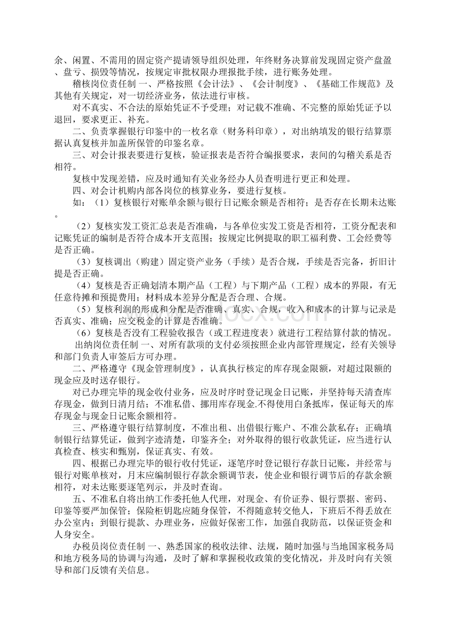 设计岗位职责Word下载.docx_第2页