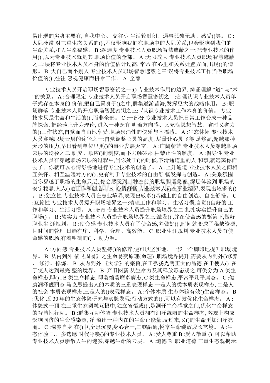 《专业技术人员生态体验式职业道德》试题集附答案Word格式.docx_第3页