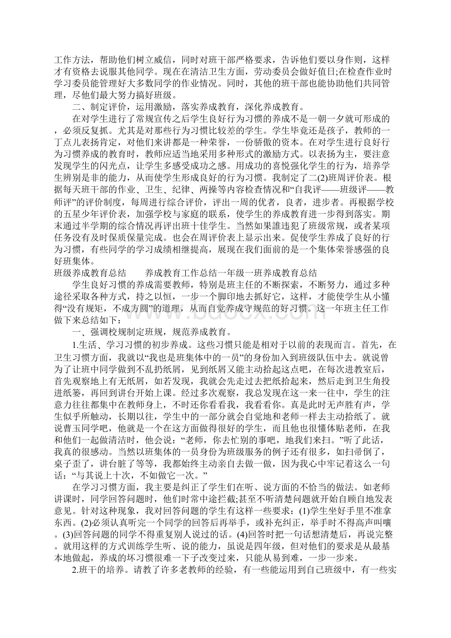 班级养成教育总结1Word文档下载推荐.docx_第3页