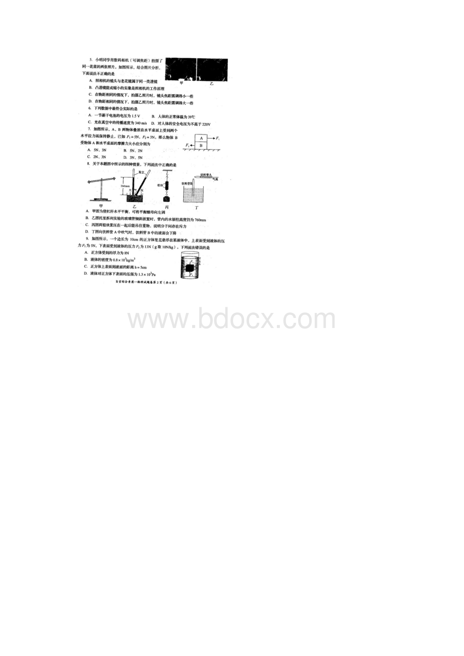 真题四川自贡中考物理试题及答案.docx_第2页